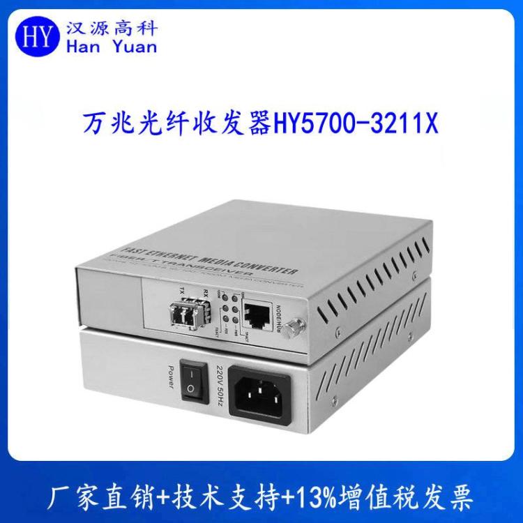 10Gbps光貓內(nèi)置電源萬兆1光1電光纖收發(fā)器萬兆光電轉(zhuǎn)換器