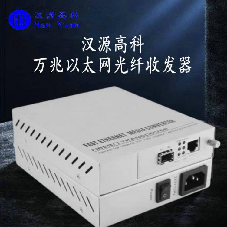 萬兆光纖收發(fā)器1光1電10G單模雙纖光收發(fā)器內(nèi)置電源