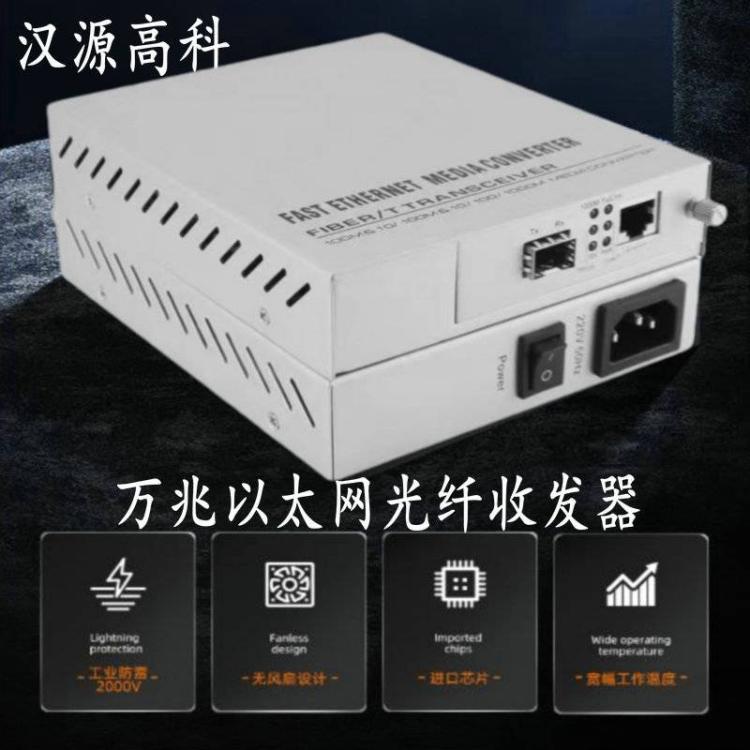 萬兆光纖收發(fā)器10G高速傳輸主骨干網萬兆光貓SFP 光電轉換器