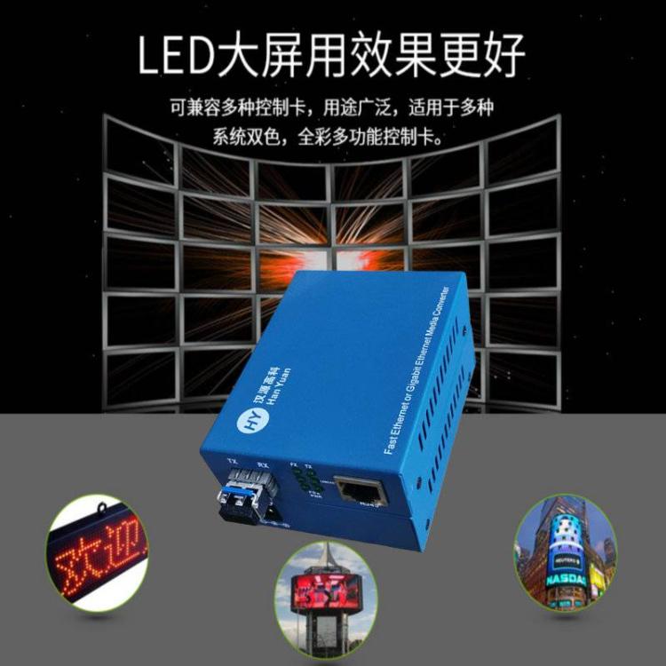 皇家顯示LED全彩顯示大屏千兆單模光纖收發(fā)器光電轉(zhuǎn)換器