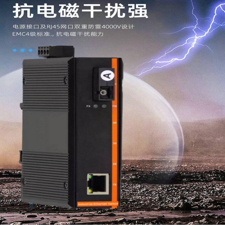 鋼鐵采礦電力百兆1光1電工業(yè)級(jí)POE光纖收發(fā)器卡軌式光電轉(zhuǎn)換器