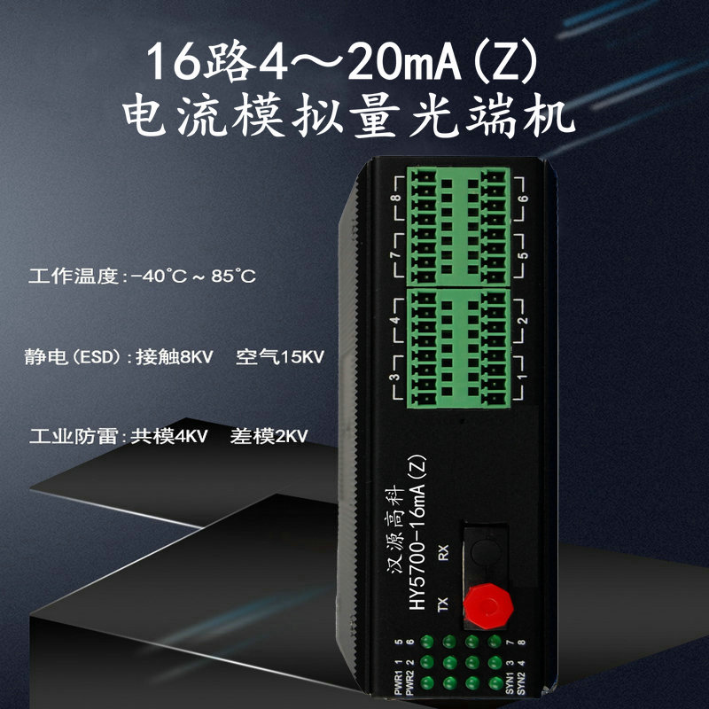 4-20mA電流模擬量光端機(jī)AD\/DA轉(zhuǎn)換精度高變送器傳感器采集