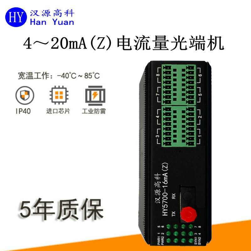 電流模擬量光纖轉(zhuǎn)換器4~20mA電流量光端機0~5V電壓量轉(zhuǎn)光纖延長器