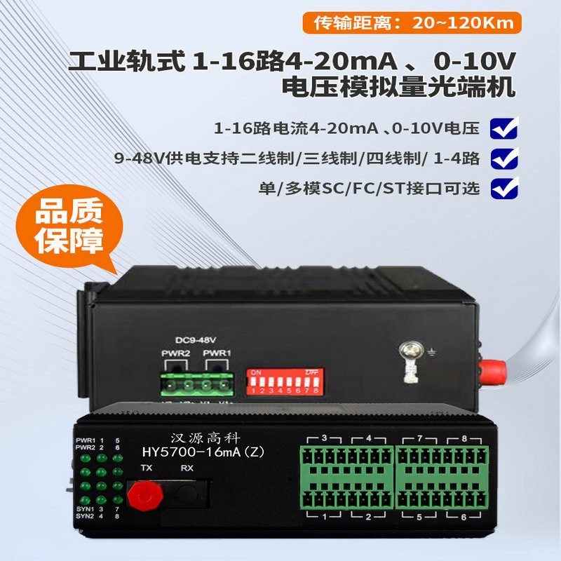 16路4-20mA工業(yè)級電流模擬量光端機標(biāo)準(zhǔn)35mmDIN導(dǎo)軌式安裝