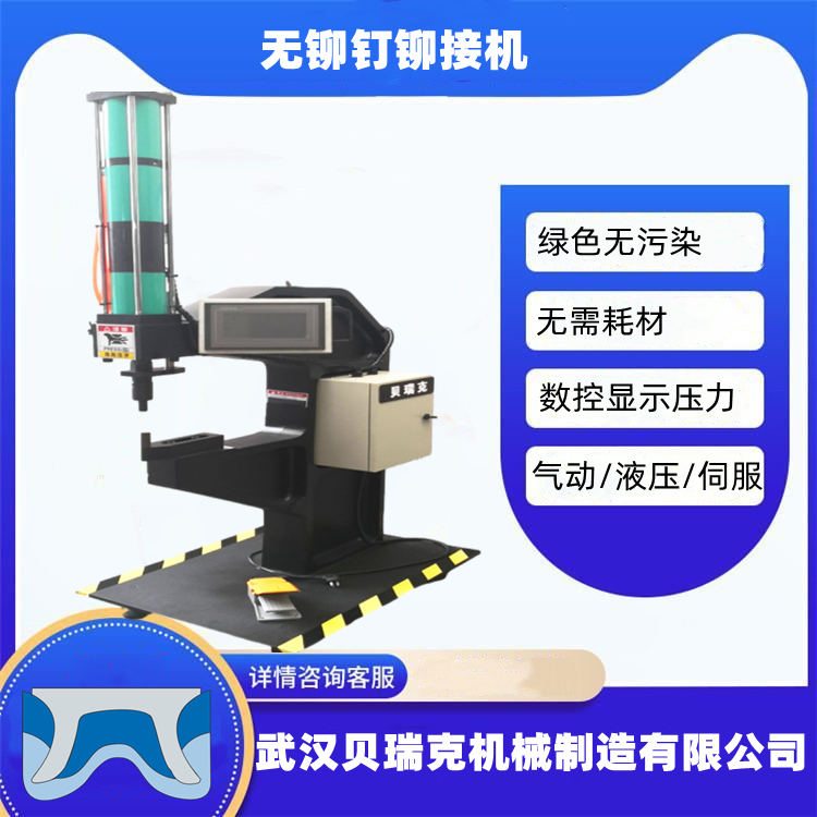 TOX沖壓設備無鉚釘鉚接機廠家沖壓鉚釘機定制貝瑞克