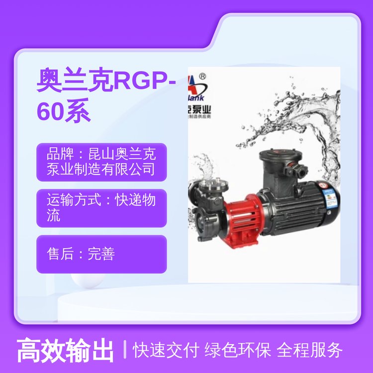 奧蘭克RGP-60系列大流量熱水循環(huán)泵性能穩(wěn)定