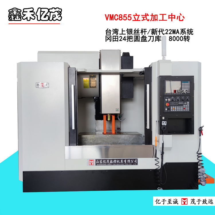 VMC855立式加工中心上銀絲桿岡田24把圓盤刀庫鑫禾億茂