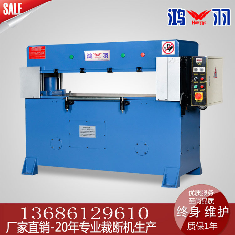 鴻羽1250*510mm玩具廠(chǎng)手袋專(zhuān)用液壓裁床四柱裁斷機(jī)30T