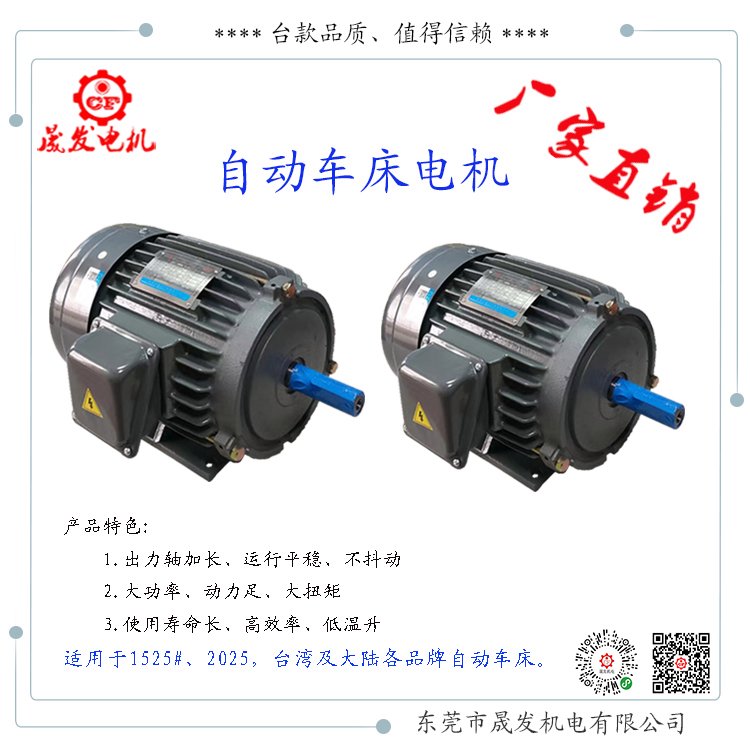 臺(tái)灣款自動(dòng)車床馬達(dá)1.5KW規(guī)格可選非標(biāo)可定制正品現(xiàn)貨技術(shù)支持