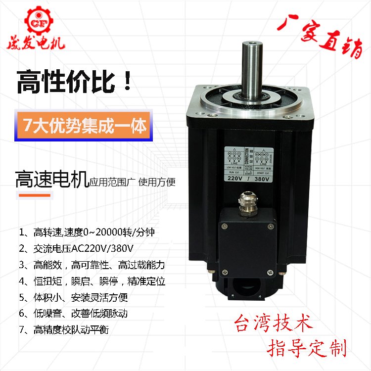 高速電機(jī)選型晟發(fā)生產(chǎn)高速電機(jī)規(guī)格齊全價格優(yōu)惠非標(biāo)定制質(zhì)量可靠