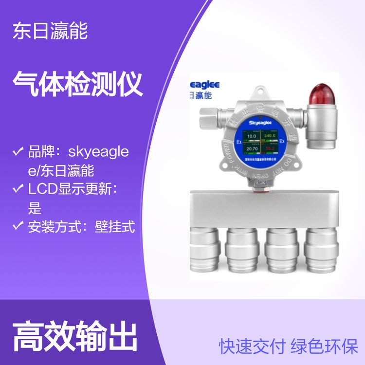 固定式鋁合金外殼擴散式多合一氣體檢測儀可定制