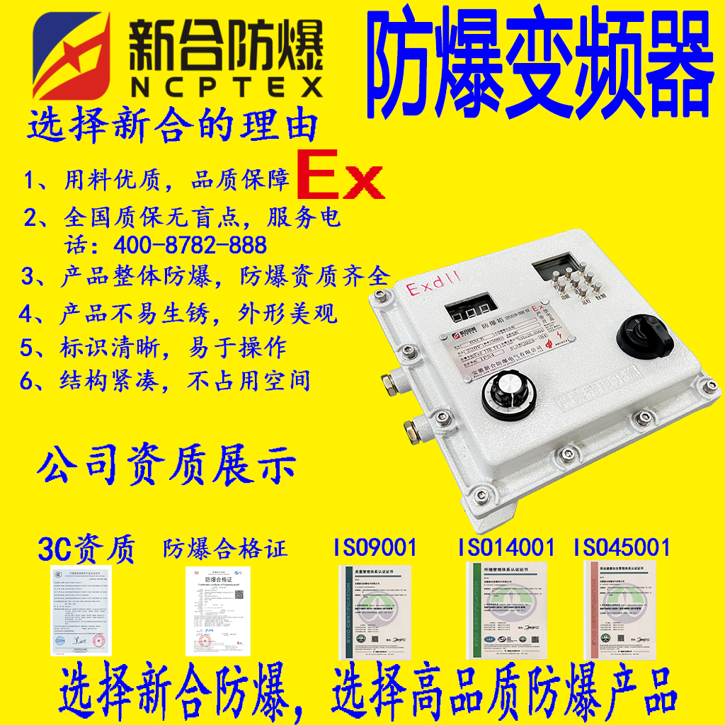 防爆變頻器，電機調(diào)速專用，新合品牌，0.5KW-200KW可定制