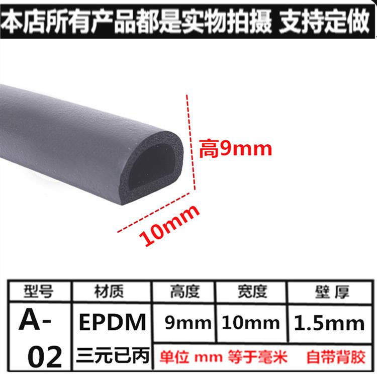 三元乙丙發(fā)泡密封條空心D型門窗自粘橡膠條汽車膠條隔音防撞條