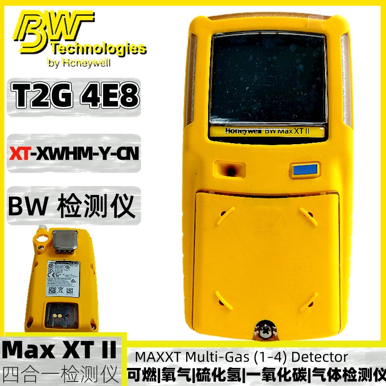 HoneywellBWMaxXTIIXT-XWHM-Y-CNT2G4E8泵吸四合一氣體檢測(cè)儀