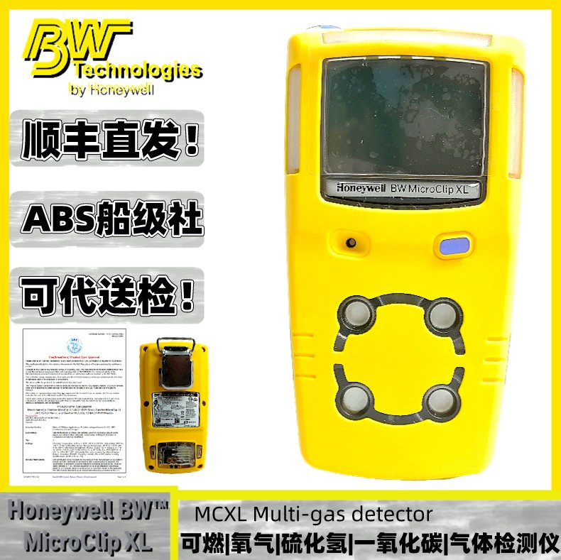 HoneywellBWMicroClipXLT2G4E8MCXL-XWHM-Y四合一氣體檢測(cè)儀