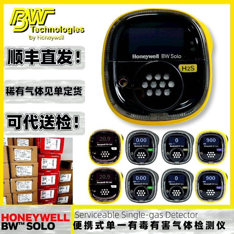 HoneywellBWSOLOBWS2-X-Y氧氣BWS2-M-Y一氧化碳便攜氣體檢測儀