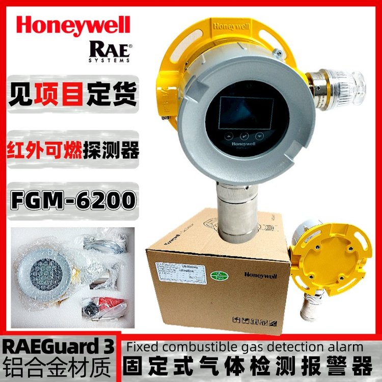 華瑞RAEGuard3NDIRFGM-6200固定點型在線式紅外可燃氣體探測器