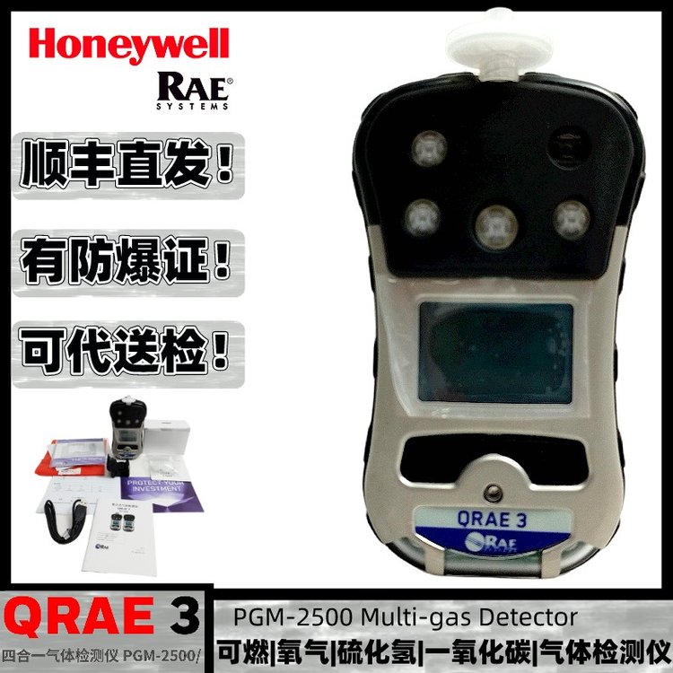 華瑞QRAE3PGM-2560便攜式可燃氯氣氧氣一氧化碳復合式氣體檢測儀