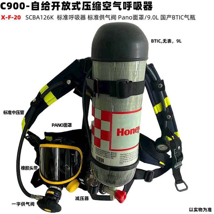 霍尼韋爾C900SCBA126K自給正壓式壓縮空氣呼吸器Pano面罩\/9.0L國(guó)產(chǎn)BTIC氣瓶