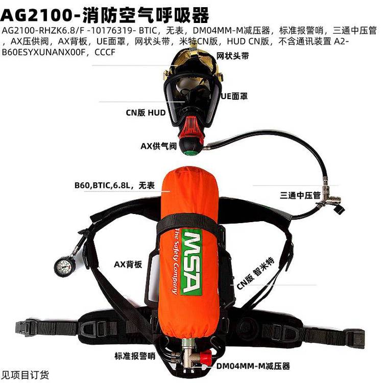 梅思安AG2100RHZK6.8\/F101763196.8LBTIC單表氣瓶正壓式消防空氣呼吸器