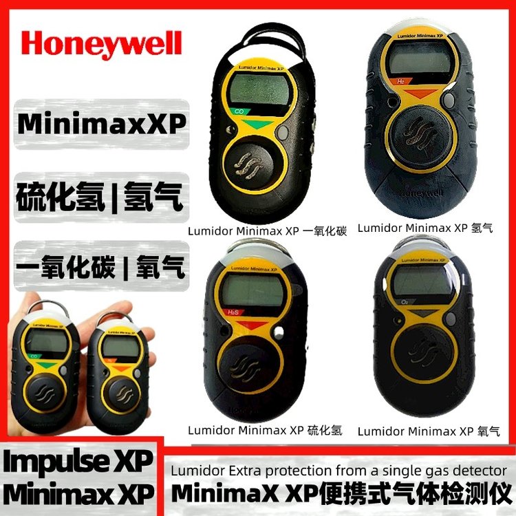 霍尼韋爾LumidorMinimaxXP2566-0201便攜式一氧化碳?xì)怏w檢測(cè)儀