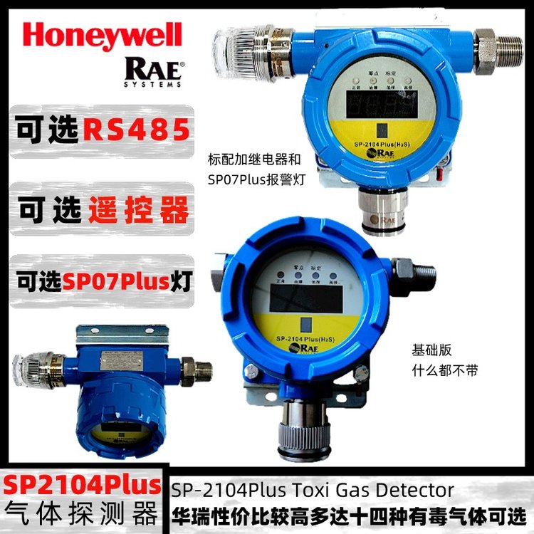 華瑞SP-2104Plus在線式固定安裝點型防爆有毒硫化氫氣體探測器