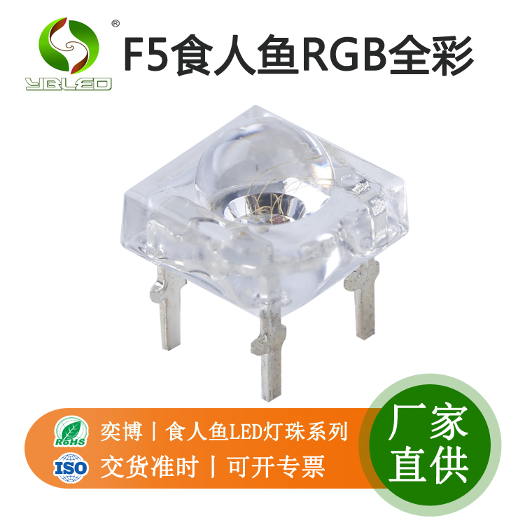 奕博LED燈珠車燈專用光源轉(zhuǎn)向燈珠食人魚rgb全彩發(fā)光二極管