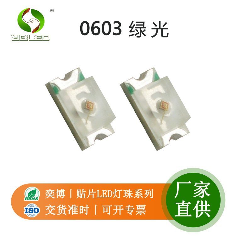 庫存現(xiàn)貨0603綠光貼片led燈珠指示燈發(fā)光二極管實力廠家