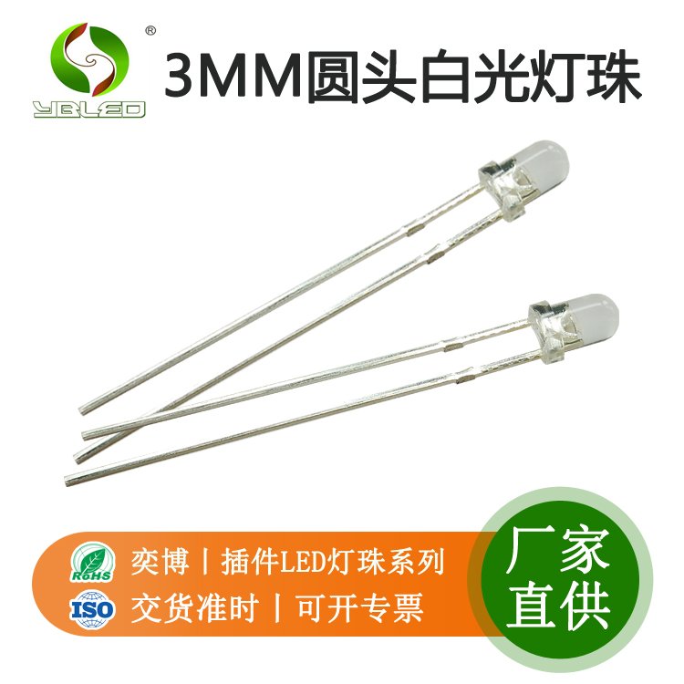 插件f3發(fā)光二極管白燈led廠家3mm超高亮白光燈珠定做各種顏色