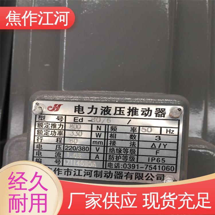 全銅電機(jī)ED3000-60進(jìn)口替代品質(zhì)卓越電力液壓推動器焦作江河