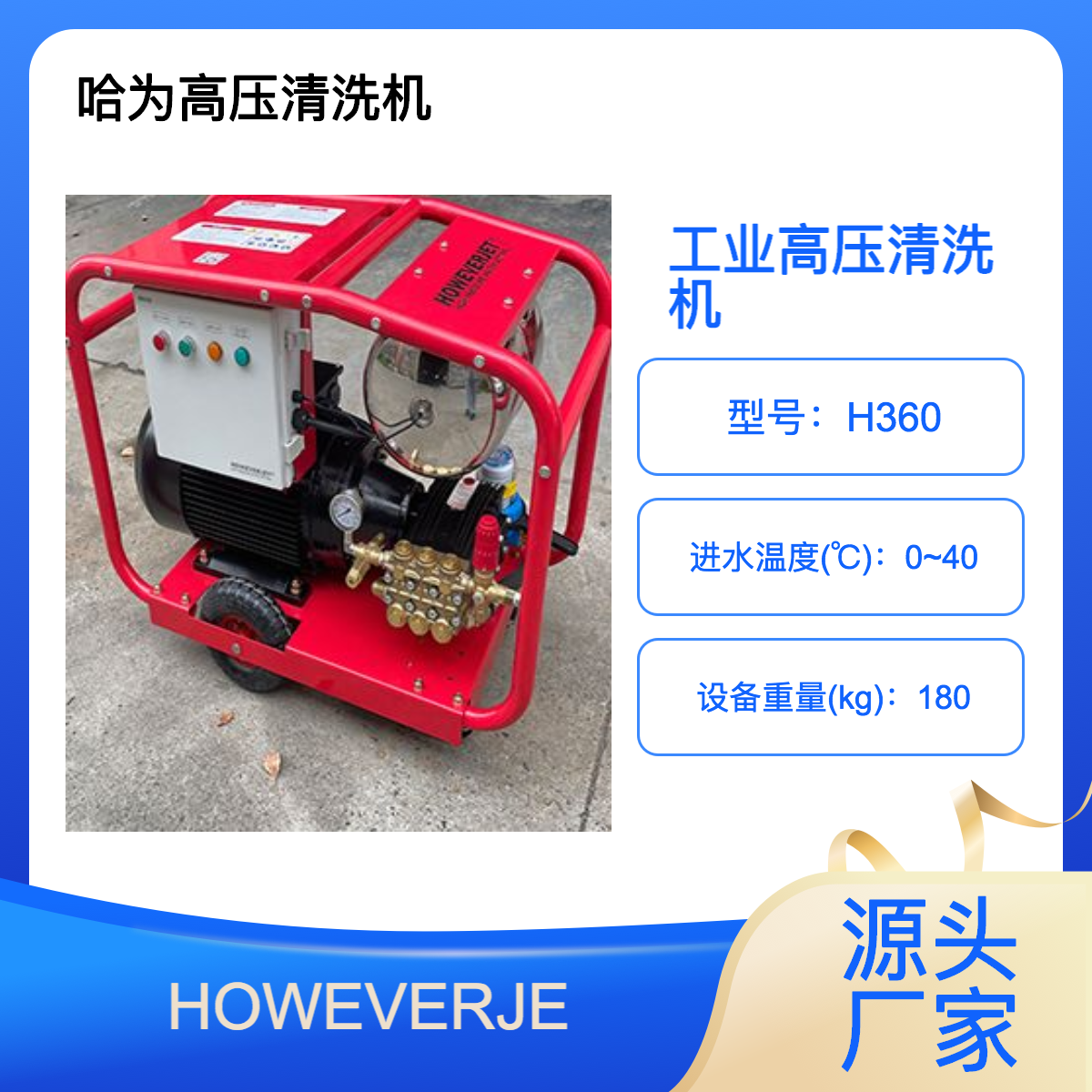 高壓沖洗機360公斤工地攪拌車高壓水槍清洗機好杰特