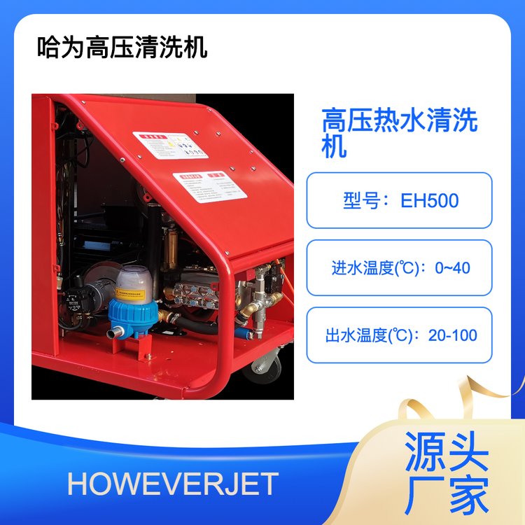 熱水泵高壓清洗機耐高溫可過海水高壓工業(yè)沖洗機好杰特