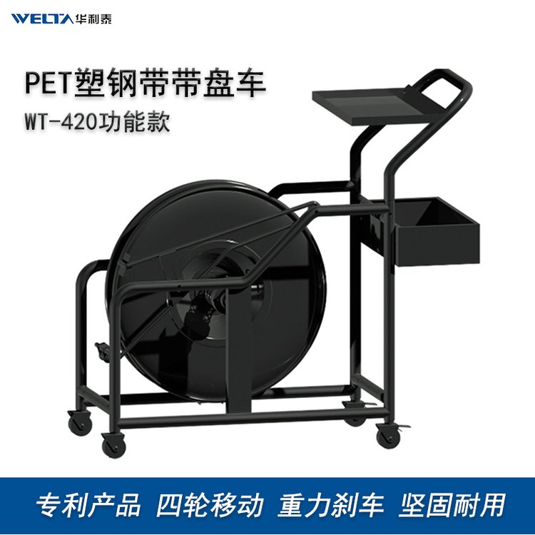 PET打包帶打包機(jī)工具箱托盤中纖物流捆扎四輪帶盤車WT-420