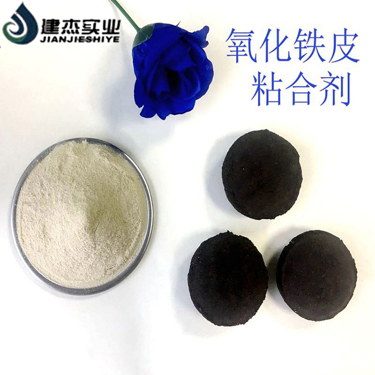 鋼渣鐵粉氧化鐵皮球團(tuán)粘合劑鋼廠專用強(qiáng)度高耐高溫灰分小