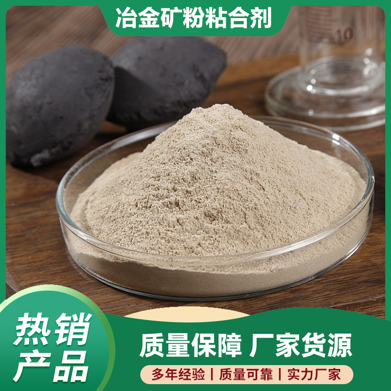 焦炭粘結(jié)劑冶金焦粘合劑生產(chǎn)廠家專業(yè)研發(fā)免費拿樣