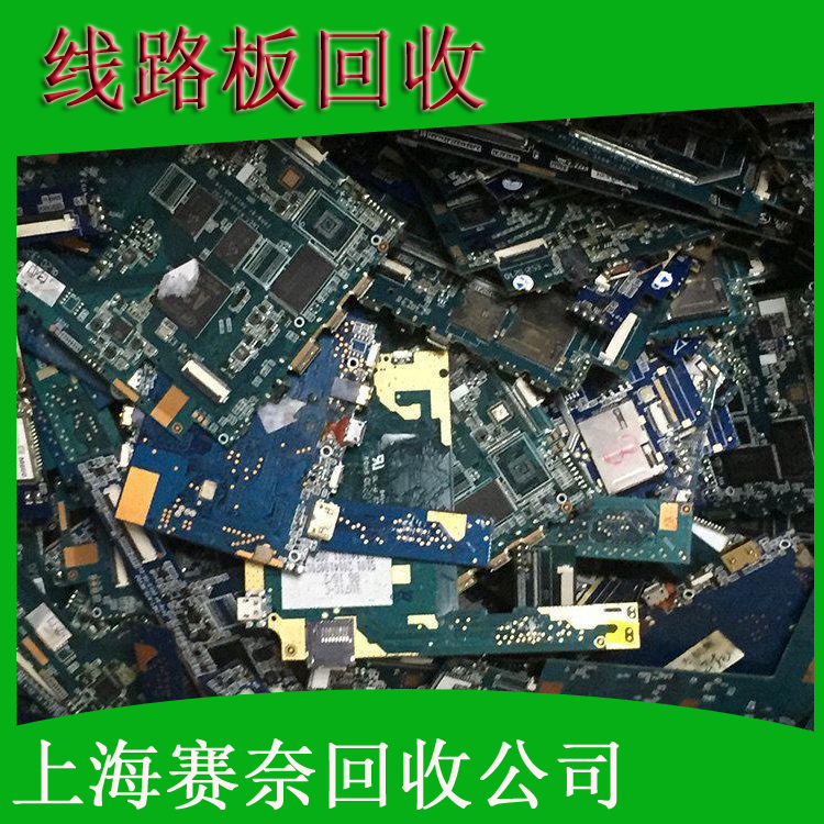 報廢線路板PCB邊角料多層雙面板有無鍍金均可賽奈都可以合理回收