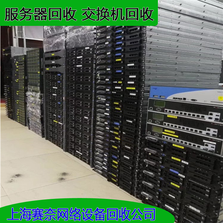 網(wǎng)絡設備回收機房設備服務器交換機電腦大批量收購專業(yè)拆除團隊