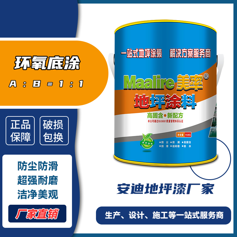 環(huán)氧樹脂底漆停車場地坪漆廠家廠房自流平防靜電防滑地坪抗壓耐劃