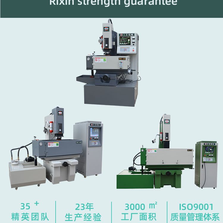 日鑫ZNC450windows系統(tǒng)自動高速電火花機加工