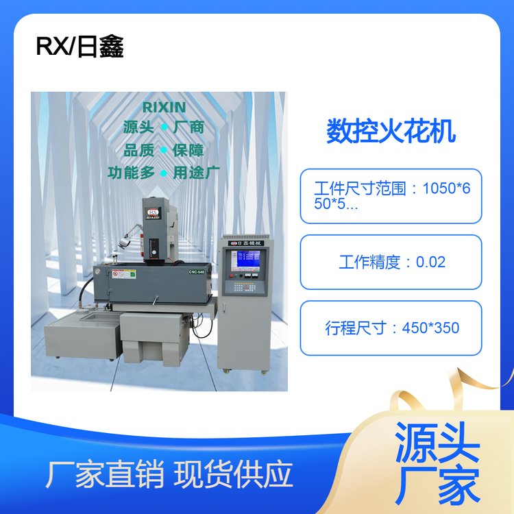 電火花成型機edm臺灣放電機床塑膠沖壓五金模具數(shù)控火花機