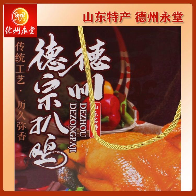 山東特產(chǎn)德州扒雞美味扒雞永堂食品