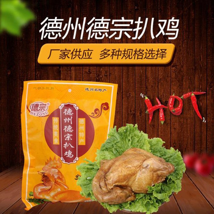 扒雞山東特產(chǎn)廠家批發(fā)500g手撕真空包裝扒雞