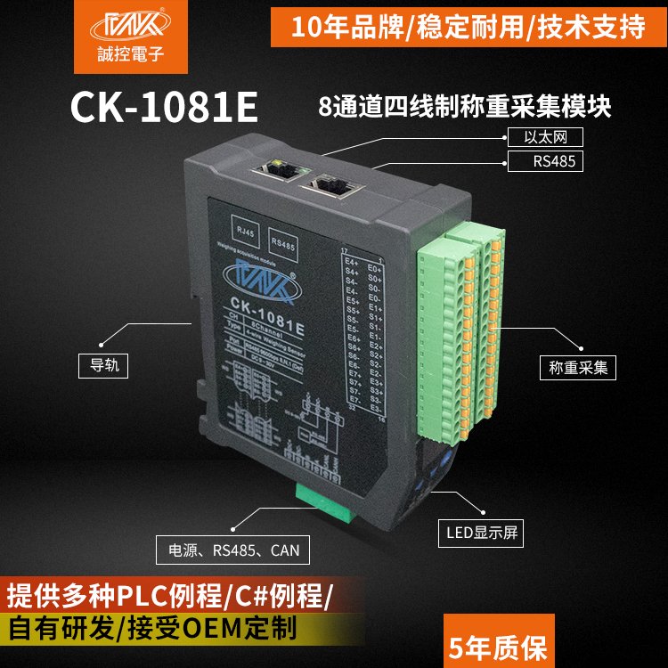 誠(chéng)控以太網(wǎng)稱重采集模塊四線制稱重傳感器壓力變送器CK-1081E