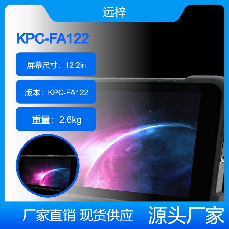 KPC-FA122三防平板電腦\/平板Android系列\(zhòng)/12寸工業(yè)平板筆記本電腦