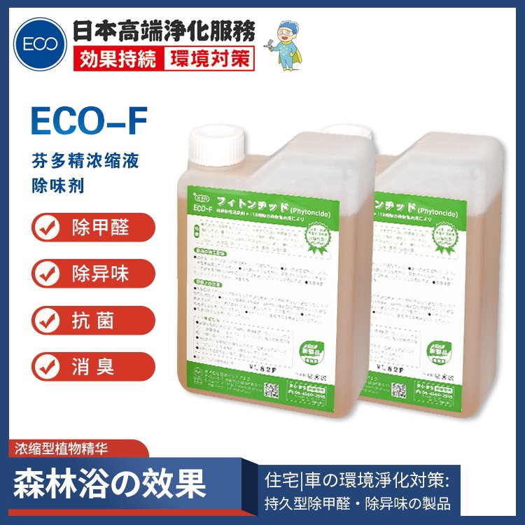 日本ECO芬多精除臭劑除寵物異味家庭異味植物提取安全環(huán)保