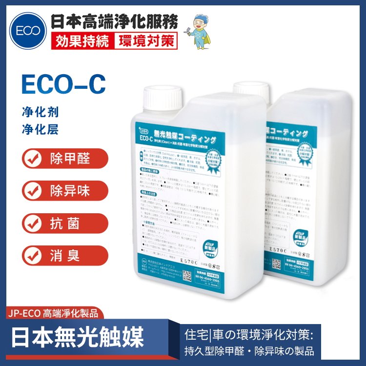 日本JP-ECO多用途裝修用工程用光觸媒甲醛除味劑