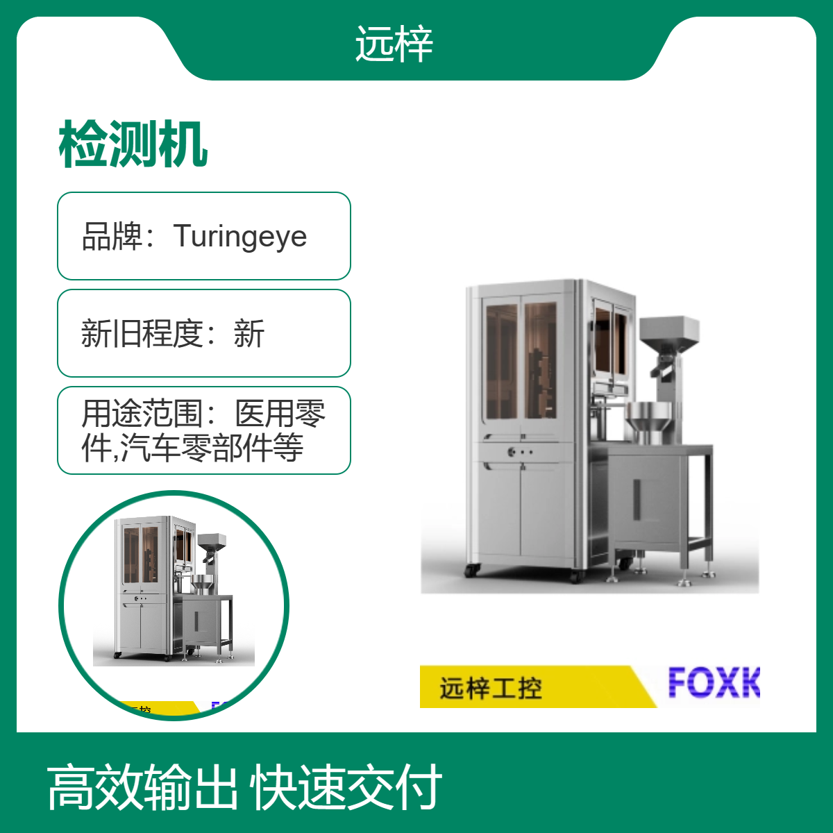 檢測產品四周上下壁缺膠黑點等外觀缺陷|振動盤玻璃圓盤檢測機