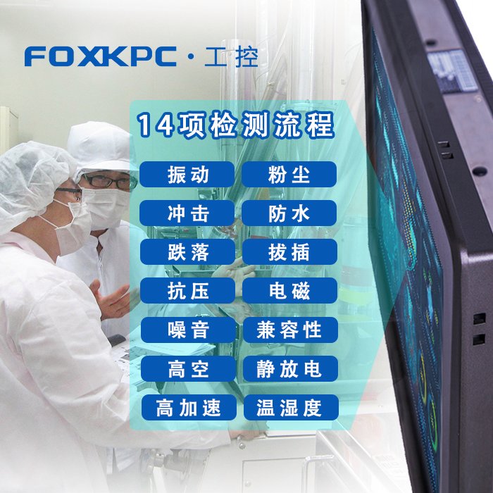 廠家銷售工業(yè)平板電腦FOXKPC工控機精準(zhǔn)觸控一觸即發(fā)