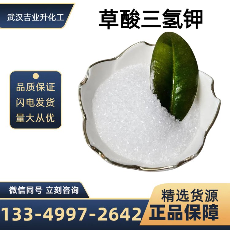 實(shí)力工廠工業(yè)級草酸三氫鉀含量99除去鐵銹拋光金屬制件分析試劑