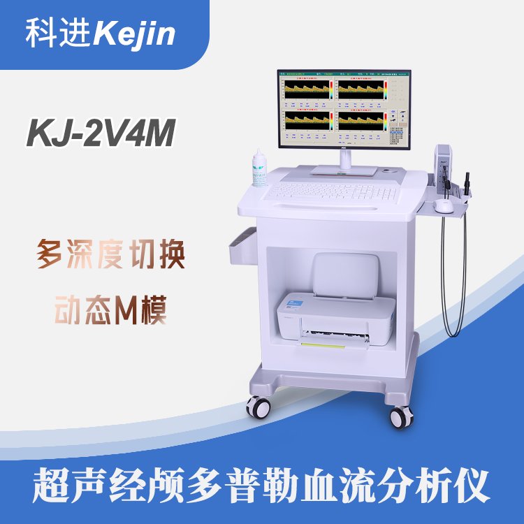 測量血管流速儀器經顱多普勒檢測儀器實時顯示多深度血管頻譜圖像